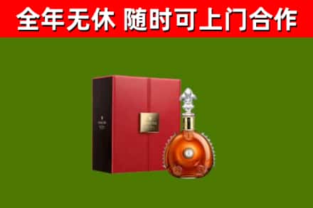 长寿区回收路易十三