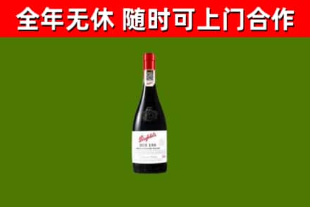 长寿区烟酒回收奔富红酒.jpg