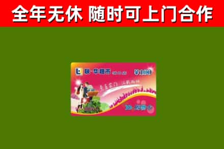 长寿区回收购物卡
